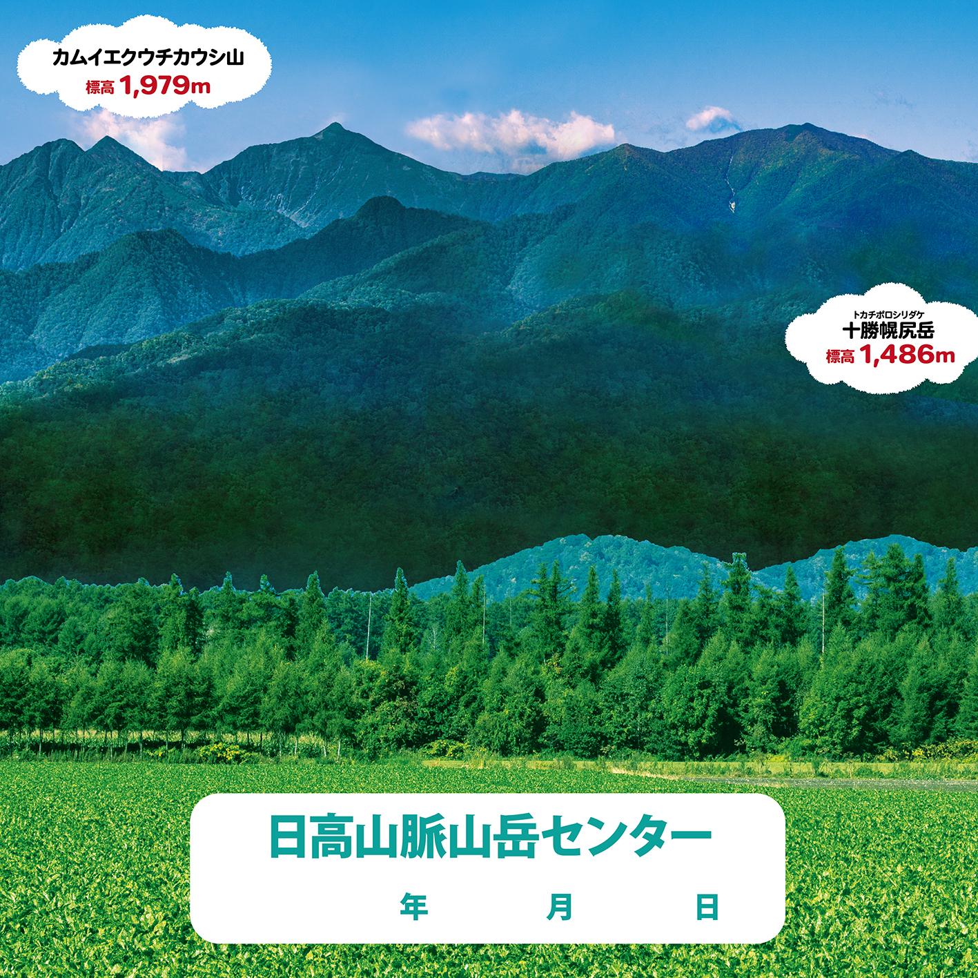 制作実績】日高山脈山岳センター記念写真パネル制作 – 株式会社AOILO