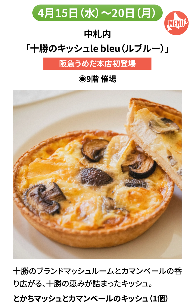 lebleu-quiche-hankyu