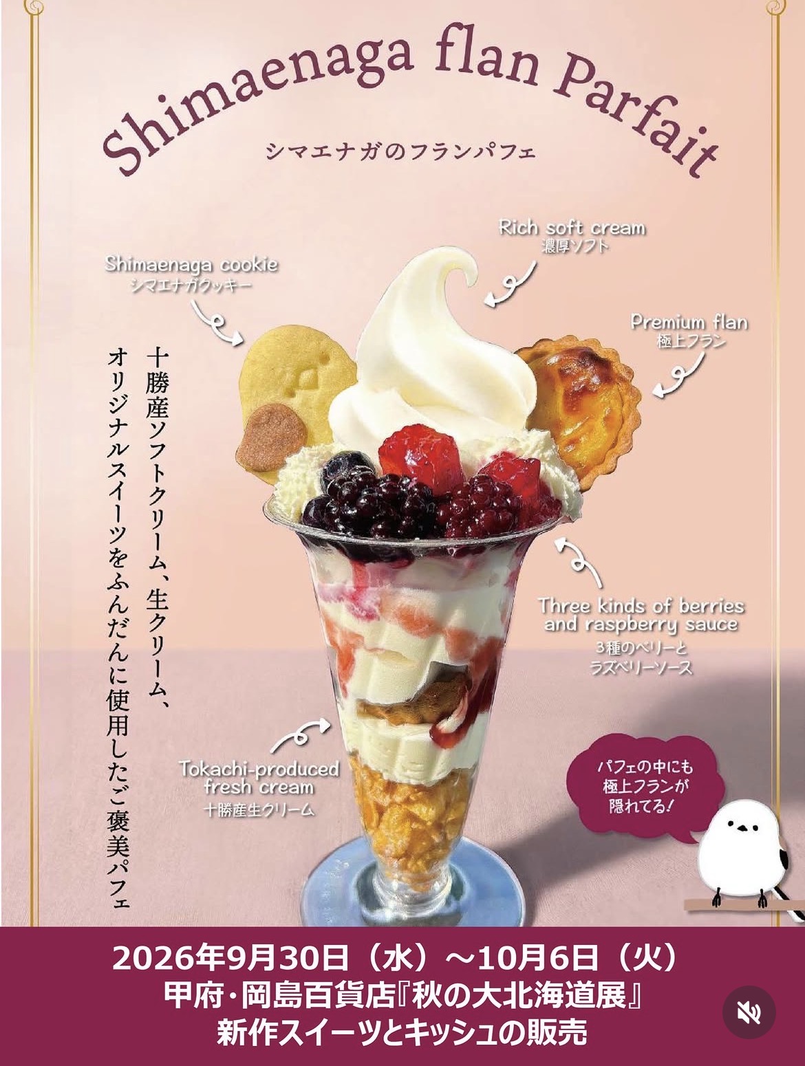 シマエナガのフランパフェ
